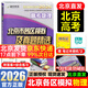 2026北京高考真題2025秋新版北京市各區模擬及真題精選模擬試題匯編試卷高中高三3考生刷題考點(diǎn)梳理分析高考真題輔導資料 北京高考物理26版