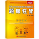 2026昭昭醫考 國家臨床執業(yè)及助理醫師資格考試題眼狂背