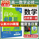 高一上冊必刷題必修一2026高中必刷題必修第一冊新教材高一上必修一1同步高中課本練習冊附狂K重點(diǎn)新高考實(shí)驗班必修課初升高銜接 數學(xué)必修一 人教A版 新教材