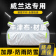晟哲 適用豐田威蘭達牛津布汽車(chē)車(chē)衣全車(chē)罩防曬防雨防雪霜加厚罩套 銀色【升級牛津車(chē)衣】