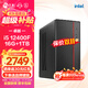寧美國度 12代酷睿i5 12400 /i5 13400/14400組裝電腦迷你商用辦公臺式電腦企業(yè)采購設計家用游戲主機整機 【臻享版】12代i5丨16G丨1TB丨獨顯 家用辦公