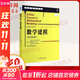 【正版包郵】數學(xué)建模 原書(shū)第5版 華章數學(xué)譯叢 吉奧丹諾 著(zhù) 葉其孝 姜啟源 譯 機械工業(yè)出版社 新華書(shū)店旗艦店科學(xué)與自然圖書(shū)書(shū)籍