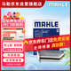 馬勒（MAHLE）帶炭PM2.5空調濾芯LAK621(明銳/速騰/邁騰/途觀(guān)/高6/野帝昊銳速派