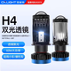 雪萊特（Cnlight）H4雙光透鏡電動(dòng)車(chē)汽車(chē)LED大燈60W無(wú)損改裝遠近一體摩托車(chē)燈 H4型號雙光透鏡【單只裝】 【單支裝】-雙光透鏡