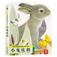 新華書(shū)店官方正品 小兔比利 亮麗精美觸摸書(shū)系列 樂(lè )樂(lè )趣寶寶觸摸類(lèi)繪本 0-3歲嬰兒幼兒?jiǎn)⒚烧J知早教書(shū)籍小熊波比小貓頭鷹奧奇小水獺奧斯卡樂(lè )樂(lè )去觸摸書(shū)觸摸繪本 小兔比利觸摸書(shū)