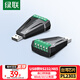 綠聯(lián)USB轉232/485接口串口轉換器 工業(yè)級USB轉DB9針串口RS485模塊通信轉接調試器 55839