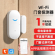 立可安家用防盜報(bào)警門磁智能APP遠(yuǎn)程看家連手機(jī)電話報(bào)警防盜器門窗防護(hù) 02WiFiAPP遠(yuǎn)程通知門窗報(bào)警器