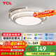 TCL照明led客廳吸頂燈現代輕奢高顯指臥室燈星鉆36W三段調色