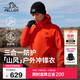 伯希和（Pelliot）[山風(fēng)]戶外三合一沖鋒衣秋冬男女硬殼防風(fēng)登山外套114301037橙L