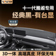 翼舞25款本田雅閣避光墊十一代中控臺避光墊改裝裝飾儀表臺防曬用品 25款經(jīng)典黑【輕奢真皮】一體前窗墊-有臺顯 雅閣（下單備注有無(wú)臺顯）