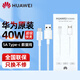 華為原裝5a充電線(xiàn)40W超級快充數據線(xiàn)Mate40 30Pro 20pro p30 p40pro Nova5 6 7pro榮耀原廠(chǎng)快充線(xiàn) 5A充電線(xiàn)Type-c【白色】