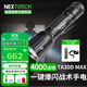 納麗德（NEXTORCH） TA30D MAX戰術(shù)手電筒強光遠射超亮4000流明可充電戶(hù)外防身搜索燈 TA30D MAX標配+FR-3指環(huán)