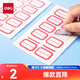 得力（deli）96枚23*33mm紅框不干膠標(biāo)簽貼紙便利貼自粘性標(biāo)貼姓名貼 7189開學(xué)禮物