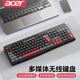 宏碁（acer）無(wú)線(xiàn)機械手感鍵盤(pán)鼠標套裝低音辦公游戲商務(wù)臺式電腦筆記本通用USB接口 烈焰紅【無(wú)線(xiàn)低音-單鍵盤(pán)】多媒體按鍵