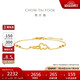 周大福 碎碎冰福祿葫蘆黃金手鏈工費260)15cm約2.4g EOF1383