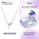 迪士尼（Disney）一見(jiàn)傾心項鏈送女友精致生日禮物女生輕奢小眾高級感新年禮物
