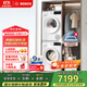 博世（BOSCH）【云朵白真智投Plus】洗烘套裝10KG大容量洗衣機熱泵烘干機智能投放252A0A+2520A2 國家補貼20%