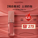 華倫天奴（Valentino）啞光唇霜151R 唇釉口紅 紅色系化妝品 新年禮物送女友