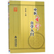中醫舌診自學(xué)入門(mén)