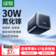 綠聯(lián)30W氮化鎵充電頭適用蘋(píng)果17充電器USB/Type-C快充插頭iPhone17/16/15ProMax/Air華為手機iPad平板