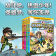 特種兵學(xué)校 漫畫(huà)版5-8（套裝4冊）課外閱讀書(shū)籍 團隊合作能力-抗挫折能力-自信心-獨立性-責任感 