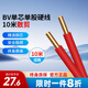 德力西（DELIXI）電線(xiàn)電纜BV硬線(xiàn)多平方銅芯電線(xiàn)單股單芯家用國標家裝電線(xiàn)10米散剪 【散剪】紅色 10米 BV2.5