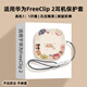 皙也適用華為freeclip2保護套耳機殼耳夾款freeclip2二代保護套可愛(ài)卡通圖案藍牙耳夾無(wú)線(xiàn)倉硅膠殼 Q版頭像【磨砂軟殼+掛鉤+掛繩】