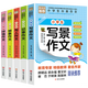 5冊作文書(shū)小學(xué)三年級小學(xué)生作文大全四五六年級小學(xué)通用寫(xiě)人寫(xiě)景想象分類(lèi)滿(mǎn)分優(yōu)秀同步作文上黃岡素材大全 套裝5冊 全5冊