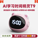波比熊（Boby）波比熊T9新款智能鬧鐘AI學(xué)習時(shí)間精靈兒童語(yǔ)音對話(huà)早教時(shí)間管理器 【T9新款】星辰粉-新升級AI學(xué)習時(shí)間管理
