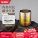 膳魔師（THERMOS）觀(guān)象系列鈦杯桌面杯高檔禮盒辦公水杯商務(wù)定制生日禮物TCTI-280NL 大地 280ml