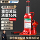 皇馳 立式液壓千斤頂 汽修工具 面包車(chē)轎車(chē)用換輪胎起重工具16噸