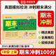 期末沖刺100分一年級上冊數學(xué)人教版 小學(xué)一年級試卷上冊名師教你期末沖刺100分單元月考專(zhuān)項期中期末測試卷密卷