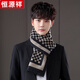 恒源祥男士羊毛圍巾2025冬季新款時(shí)尚多用途簡(jiǎn)單羊毛圍巾生日禮物 含81號[收藏送精致禮盒]