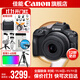佳能r100 入門(mén)級微單相機 旅行家用學(xué)生vlog視頻 4k小巧便攜半畫(huà)幅 數碼相機 下單抽拉布布&金豆 R100 RF-S 18-45STM 套機 套餐一【基礎禮包限量升級128G佳能相機專(zhuān)用卡】