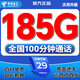 中國(guó)電信流量卡電話卡全國(guó)通用無(wú)限超大流量5G手機(jī)卡純上網(wǎng)卡低月租非永久電信流量卡 永恒卡.29元185G+100分鐘全國(guó)套餐一直不變