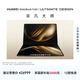 華為MateBook Fold 非凡大師 筆記本電腦 鴻蒙操作系統 超輕薄折疊電腦雙層OLED顯示屏 32GB 2TB鍛影黑