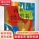 我的地圖書(shū) 精裝 繪本 圖畫(huà)書(shū)