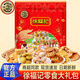 徐福記 糖果年貨禮盒零食大禮包 糕點(diǎn)禮盒裝酥心糖沙琪瑪米格瑪多口味 零食大禮包480g【實(shí)惠裝】