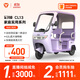 雅迪【門(mén)店自提】電動(dòng)三輪車(chē) CL13 家用代步防雨防曬大空間電動(dòng)車(chē) 顏色到店自選