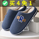棉拖鞋男女秋冬季室內家居毛拖鞋加絨保暖厚底防滑家用情侶拖鞋女 R格子藏青 40-41 【適合39-40腳】