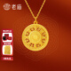 老廟黃金吊墜八寶羅盤(pán)足金項鏈福字掛墜送女友老婆節日禮物母親禮物 約2.4g