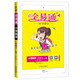 全易通數學(xué)二年級上冊 冀教版小學(xué)教輔2019秋季 全易通小學(xué)教輔全面解讀同步輔導知識點(diǎn)全解全析