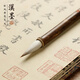 漢墨 樸風(fēng)兼毫毛筆 學(xué)生初學(xué)者練習字帖狼毫羊兼毫大中小楷毛筆 文房四寶書(shū)法筆