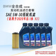 寶馬（BMW）原廠(chǎng)全合成發(fā)動(dòng)機機油 5W30  5L國五小保養套餐免費安裝適用1系