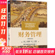 財務(wù)管理 原書(shū)第16版 圖書(shū)