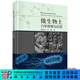微生物土力學(xué)原理與應用/劉漢龍,肖楊 科學(xué)出版社