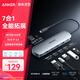 ANKER安克Type-C擴(kuò)展塢7合1拓展PD100W快充HDMI投屏SD/TF讀卡適蘋果Mac華為筆記電腦USB3.0多功能轉(zhuǎn)換器
