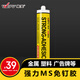 維芙WEFV免釘膠強力膠MS強粘墻面粘鉤置物架踢腳線(xiàn)金屬代釘膠水MS850