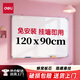 得力120*90cm白板寫(xiě)字板 蜂窩板芯商用磁吸板黑板辦公用記事板墻貼小黑板兒童家用教學(xué)水筆可擦寫(xiě)畫(huà)板