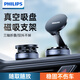 飛利浦（PHILIPS）車(chē)載手機支架2025新款真空吸附磁吸汽車(chē)導航專(zhuān)用2328磁吸夾頭套裝